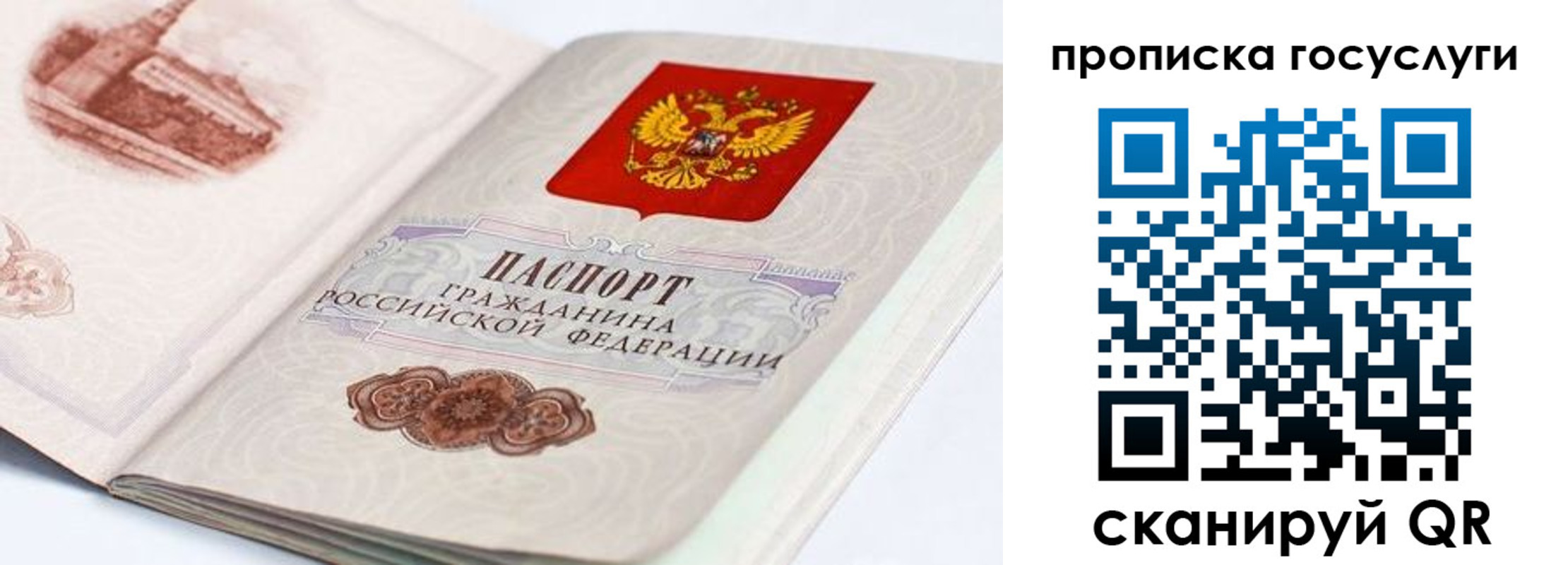 прописка 2025 в Казани